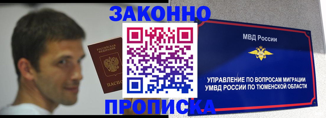 временная регистрация купить в Белебее