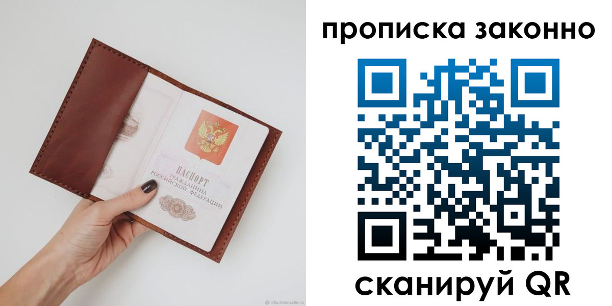 временная регистрация надежно в Белебее
