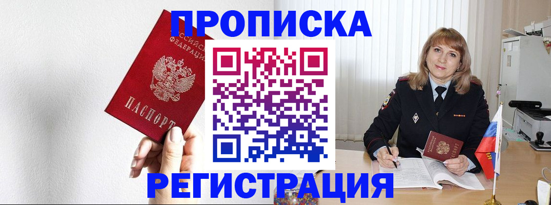 временная регистрация надежно в Белебее