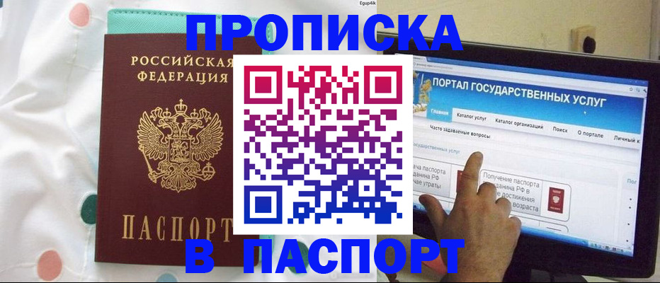 временная регистрация для всех в Белебее