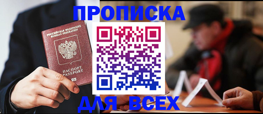 временная регистрация 2025 в Белебее
