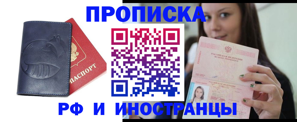 прописка регистрация в Белебее