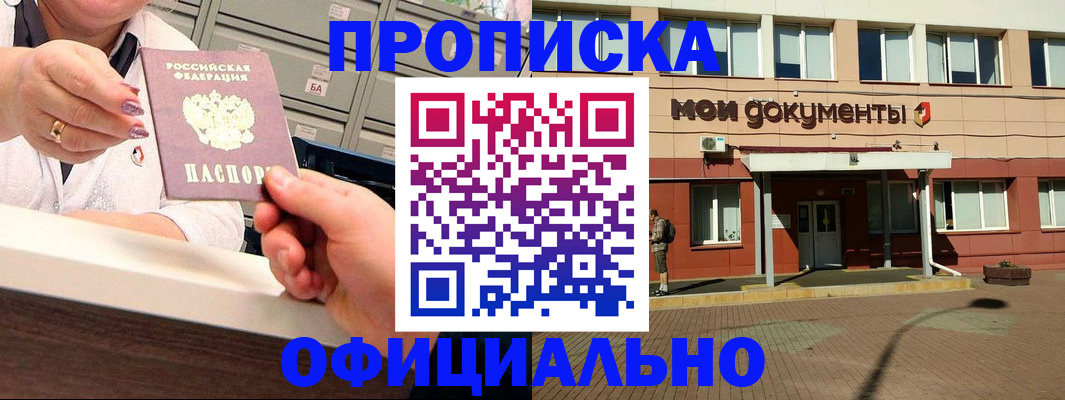прописка для военкомата в Белебее