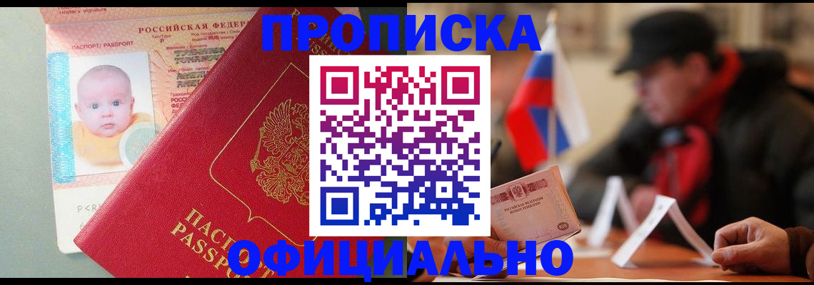 прописка паспорт в Белебее